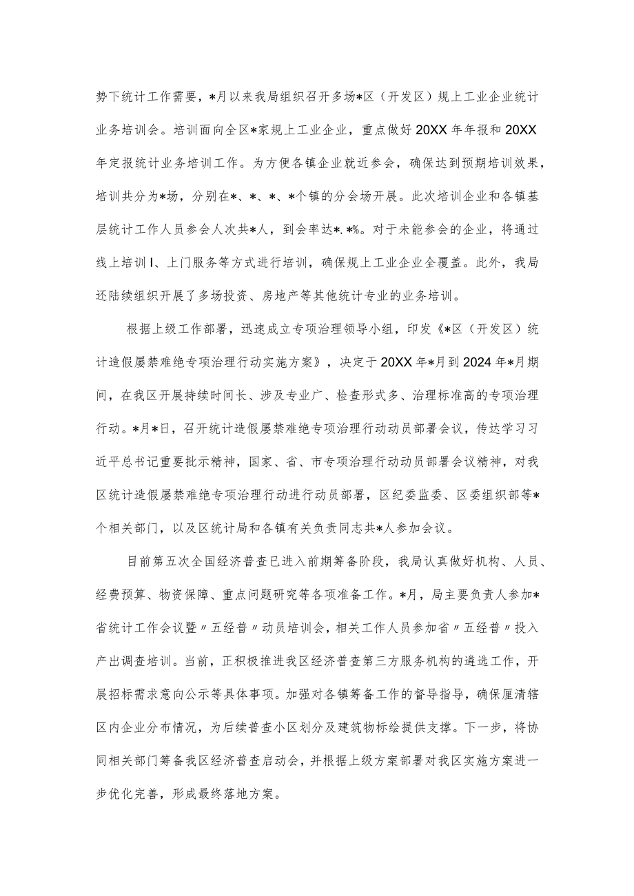 局机关2024年第一季度转作风提效能工作总结.docx_第2页