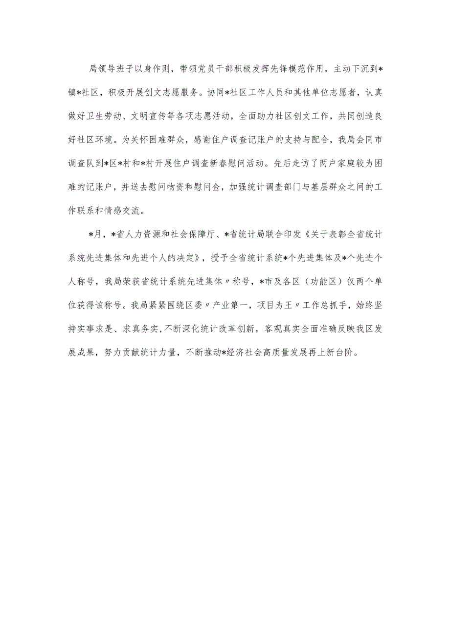 局机关2024年第一季度转作风提效能工作总结.docx_第3页