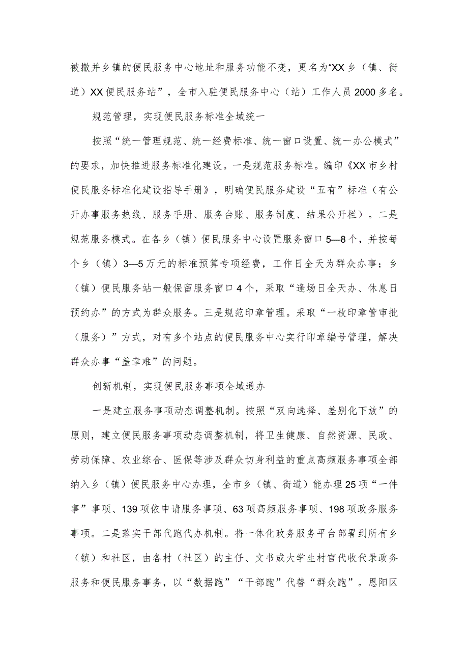 优化完善镇村便民服务体系做法经验材料3篇.docx_第3页