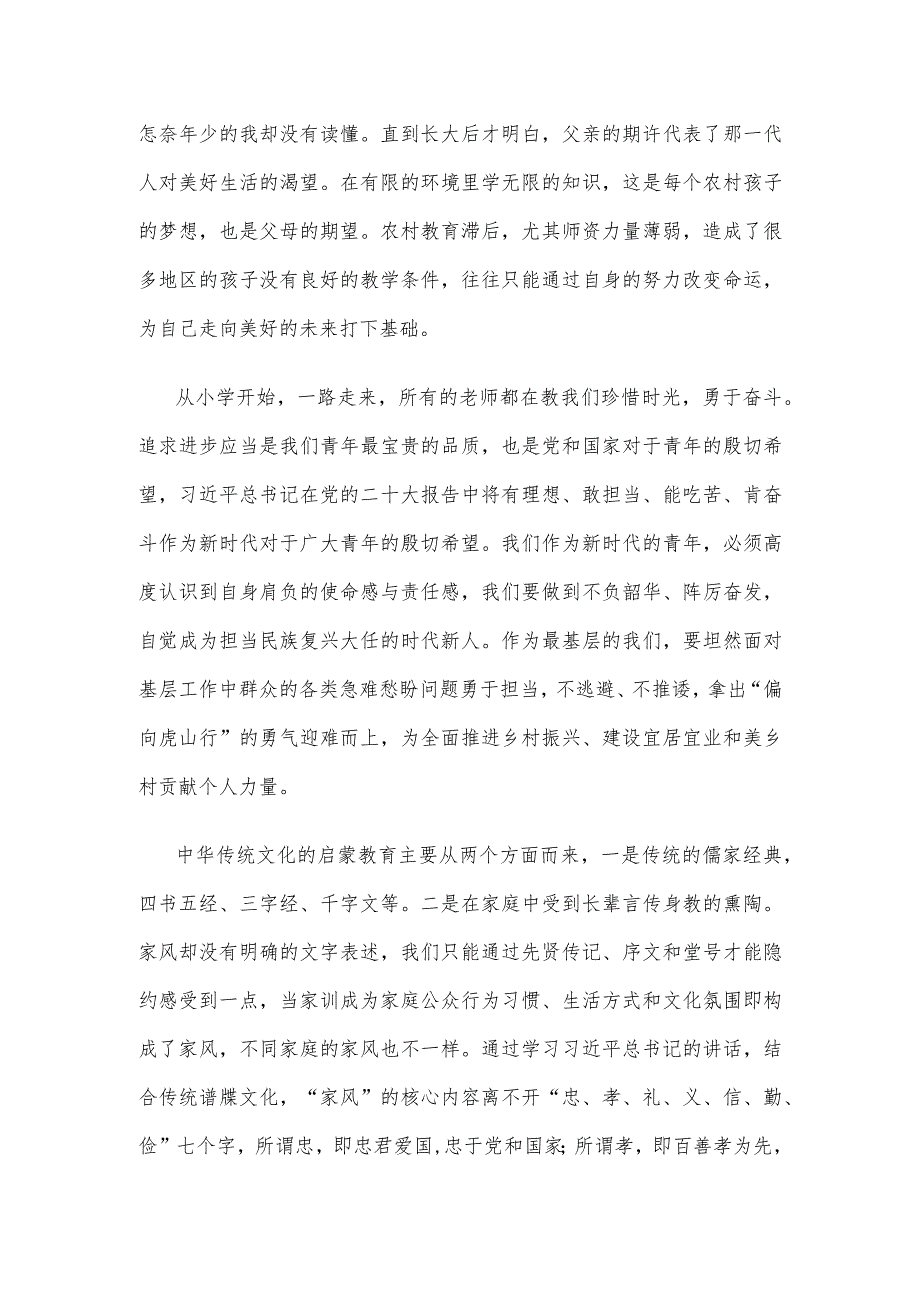 《忠诚与背叛——2023湖南正风反腐警示录》观后感.docx_第3页