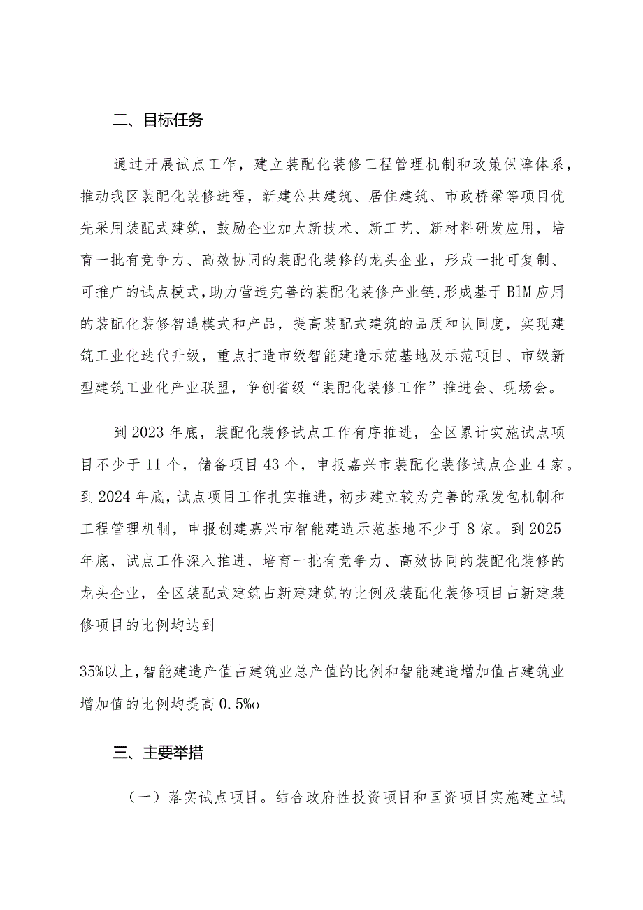 2024年《秀洲区推进装配化装修试点工作实施方案》.docx_第2页