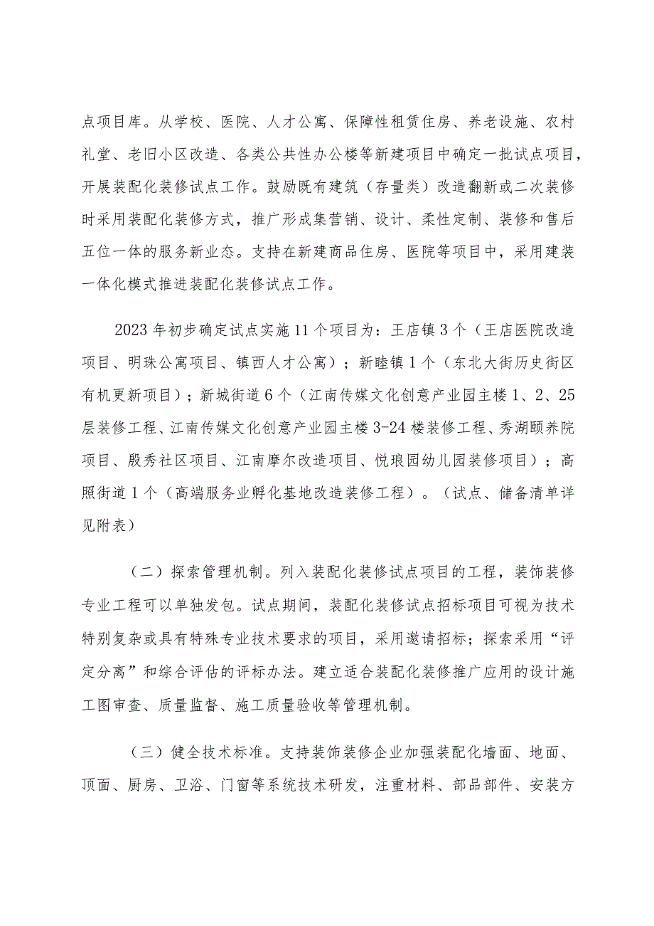 2024年《秀洲区推进装配化装修试点工作实施方案》.docx_第3页