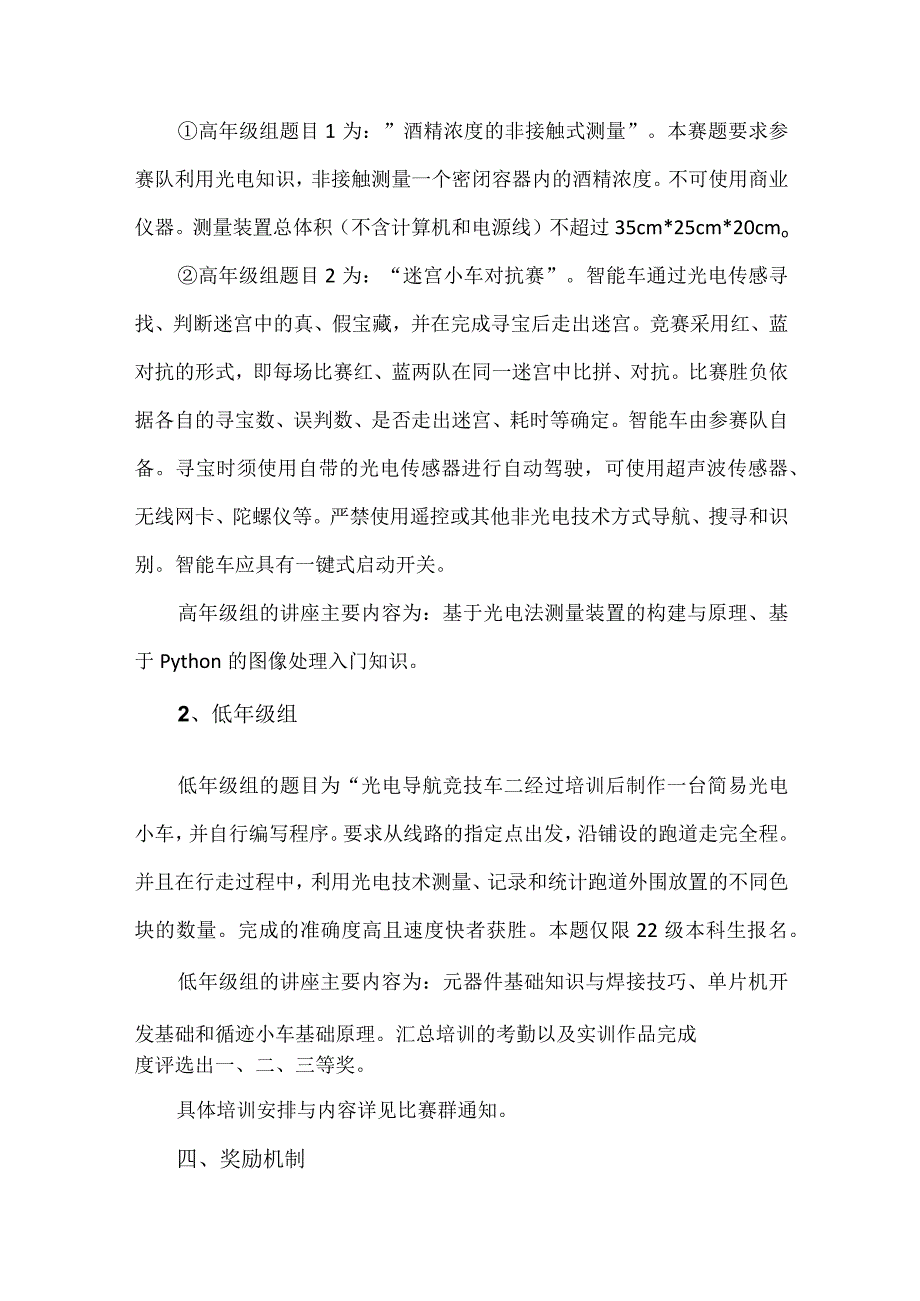 关于举办202X 年“XX智控杯”第X届XX工程技术大学光电创意设计竞赛的通知（2024年）.docx_第2页