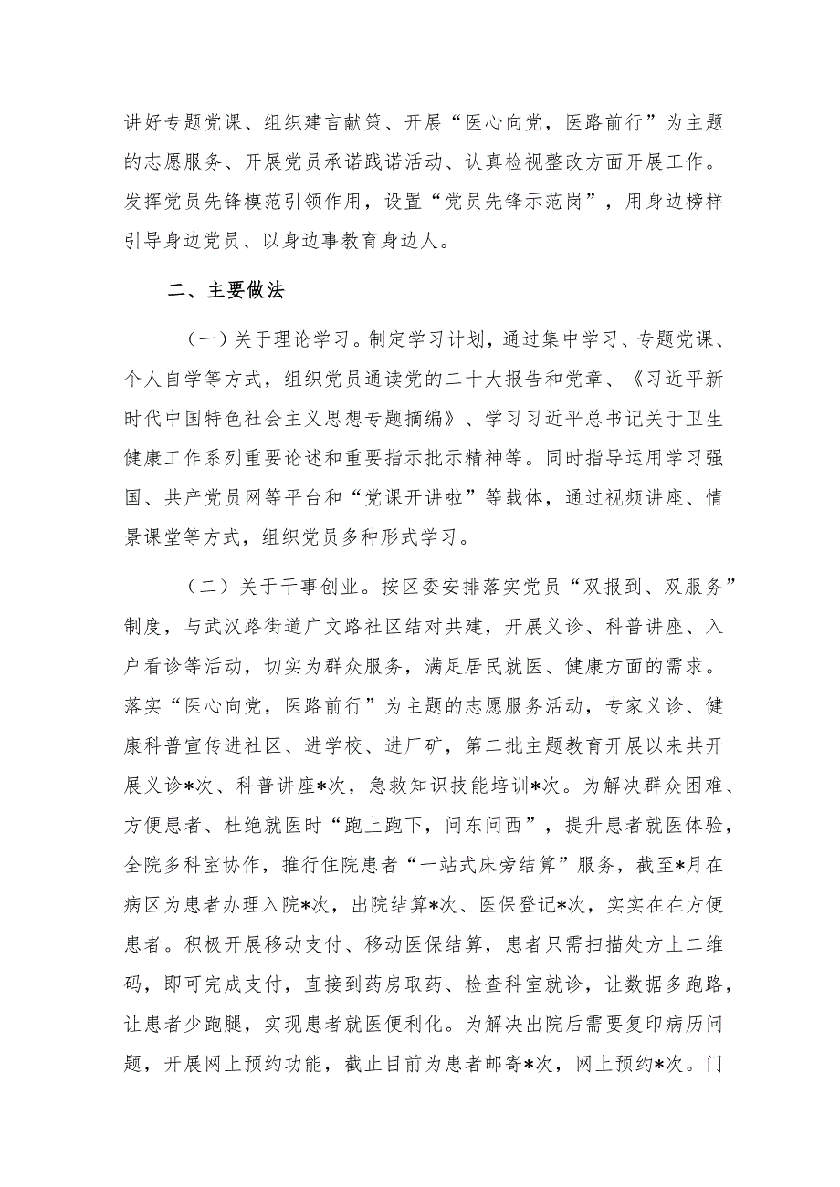 单位党组党委2024年第二批专题教育开展成效自查评估报告8篇.docx_第3页