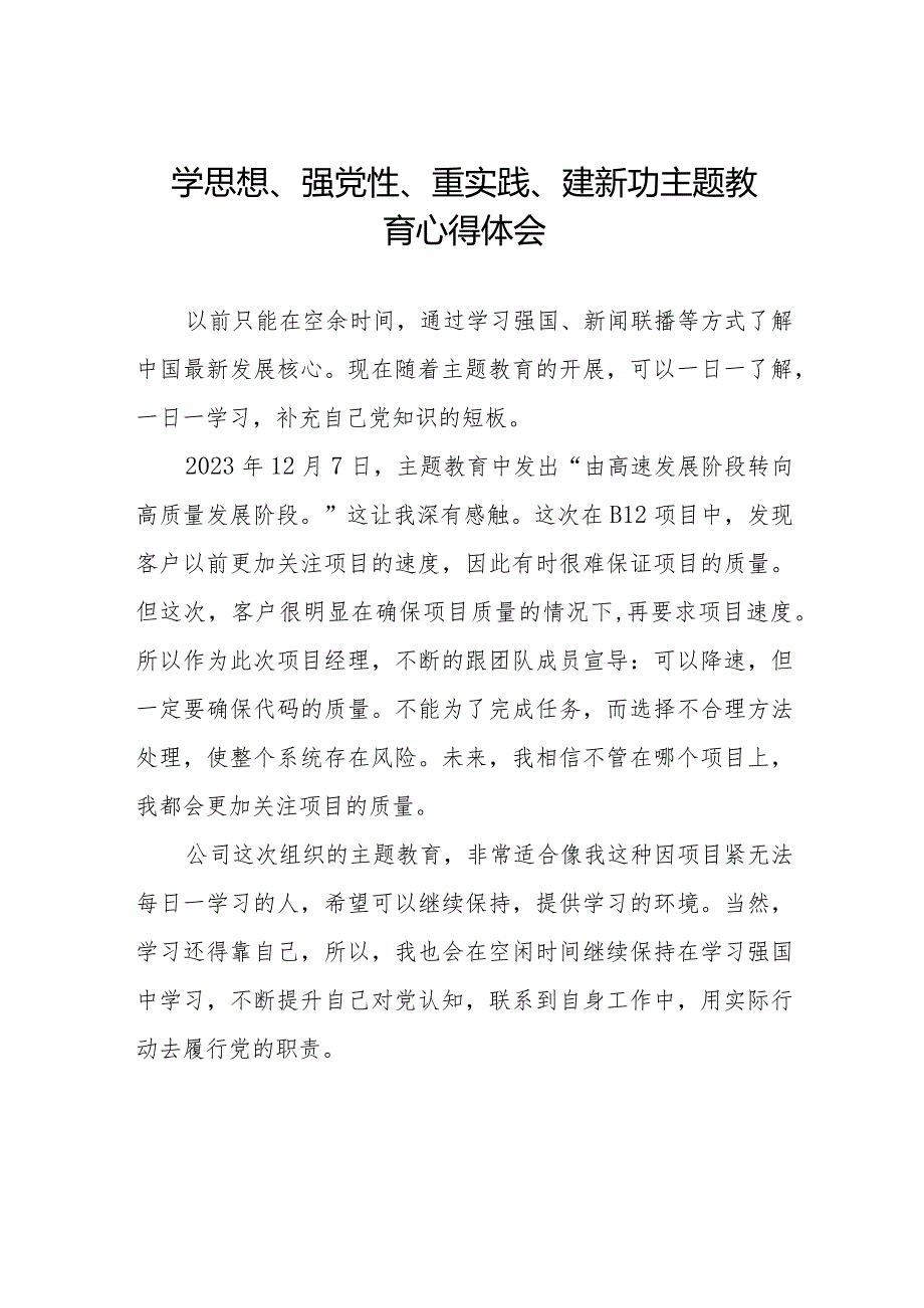 党员干部关于“学思想、强党性、重实践、建新功”主题教育心得体会八篇.docx_第1页