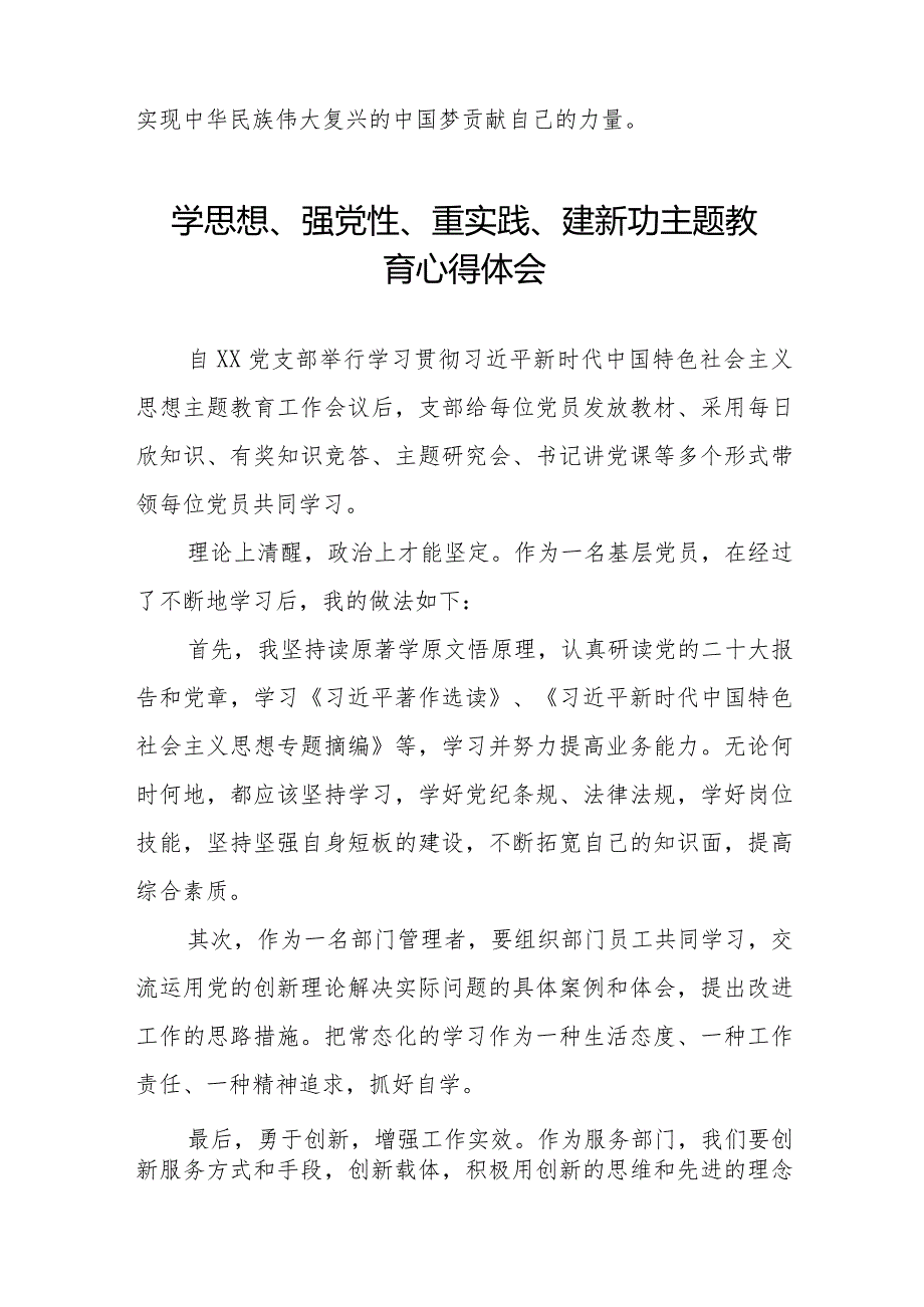 党员干部关于“学思想、强党性、重实践、建新功”主题教育心得体会八篇.docx_第3页