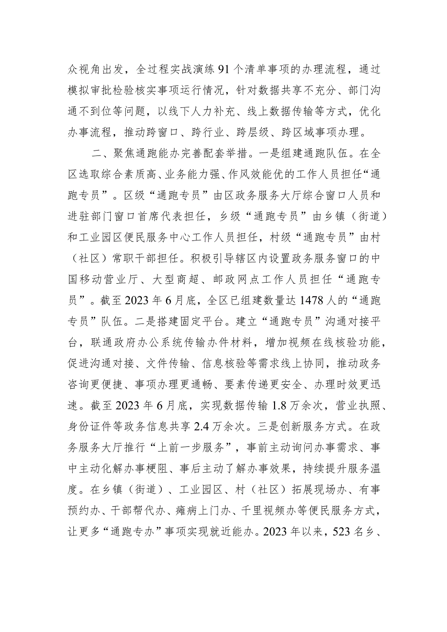 【政府建设】巴中市巴州区创新推出“一人通跑专办”+推动政务服务既有“速度”更有“温度”.docx_第2页