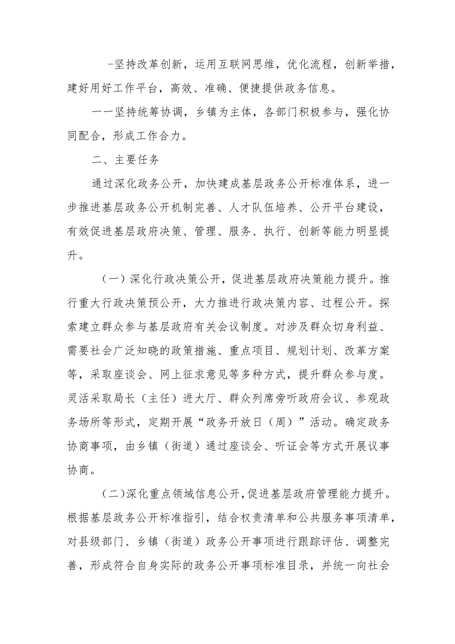 XX县深化政务公开促进基层政府治理能力提升工作方案.docx_第2页