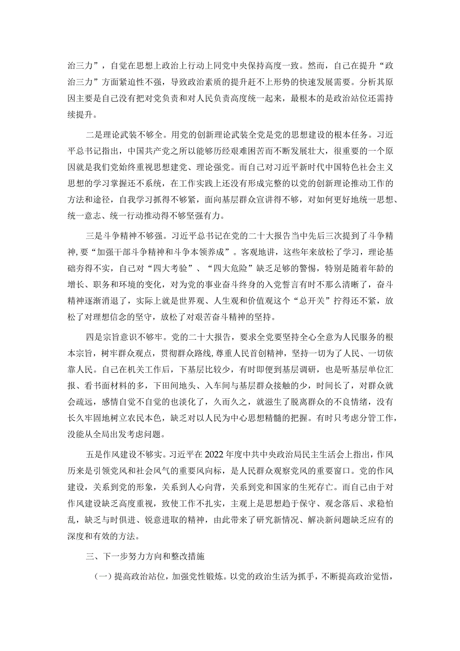 班子成员主题教育专题民主生活会个人对照检查发言提纲.docx_第3页