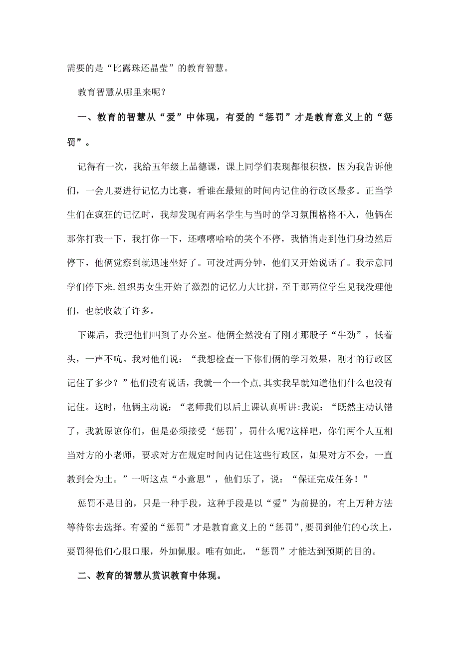 教育的智慧 读后感.docx_第2页