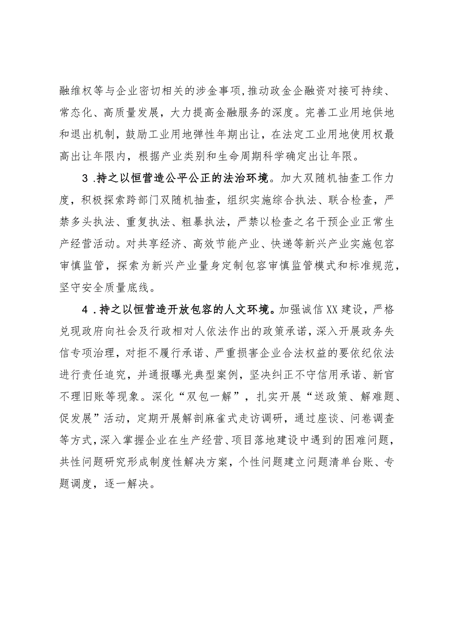 关于持续优化营商环境的建议.docx_第3页