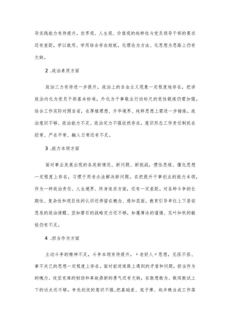 以学铸魂以学增智以学正风以学促干专题民主生活会党委班子对照检查材料（新6个方面）.docx_第2页