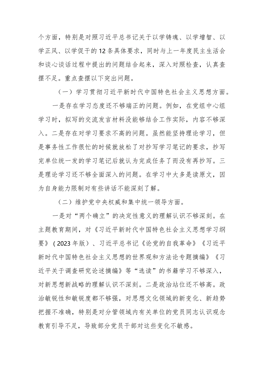 四篇民主生活会“维护党中央权威和集中统一领导方面”等(六个方面)检视问题个人党性分析检查材料.docx_第2页