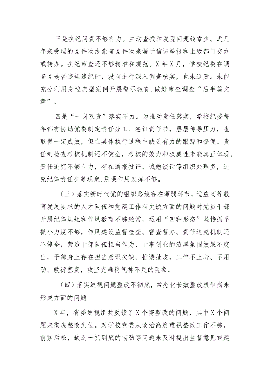 学校纪委书记巡视巡察整改专题民主生活会个人对照检查.docx_第3页