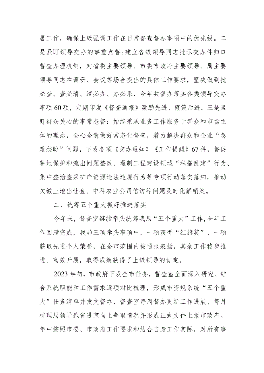 2023年督查室、机关事务中心工作述职报告.docx_第2页