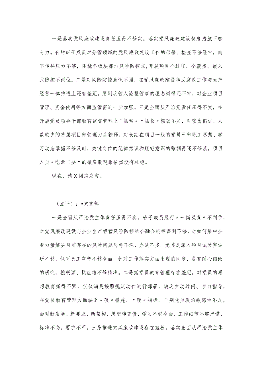 在履行全面从严治党主体责任述责述廉会议上的主持词.docx_第2页