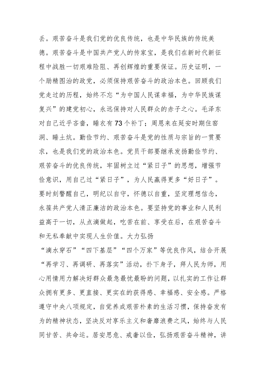 2篇研讨交流发言提纲：树牢正确政绩观落实过紧日子思想以实际行动提升群众的幸福指数.docx_第2页