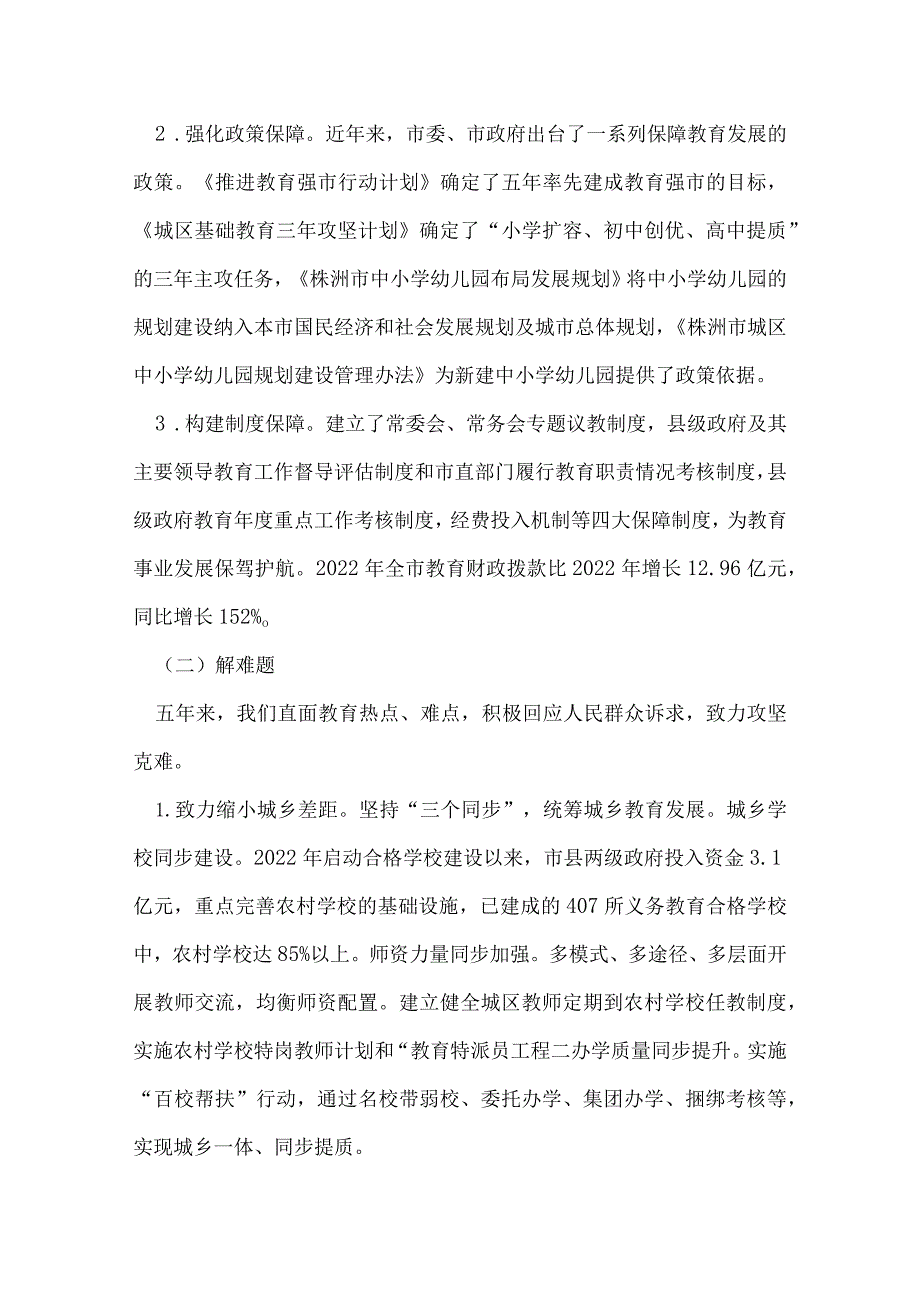 教育局局长工作汇报讲话.docx_第2页