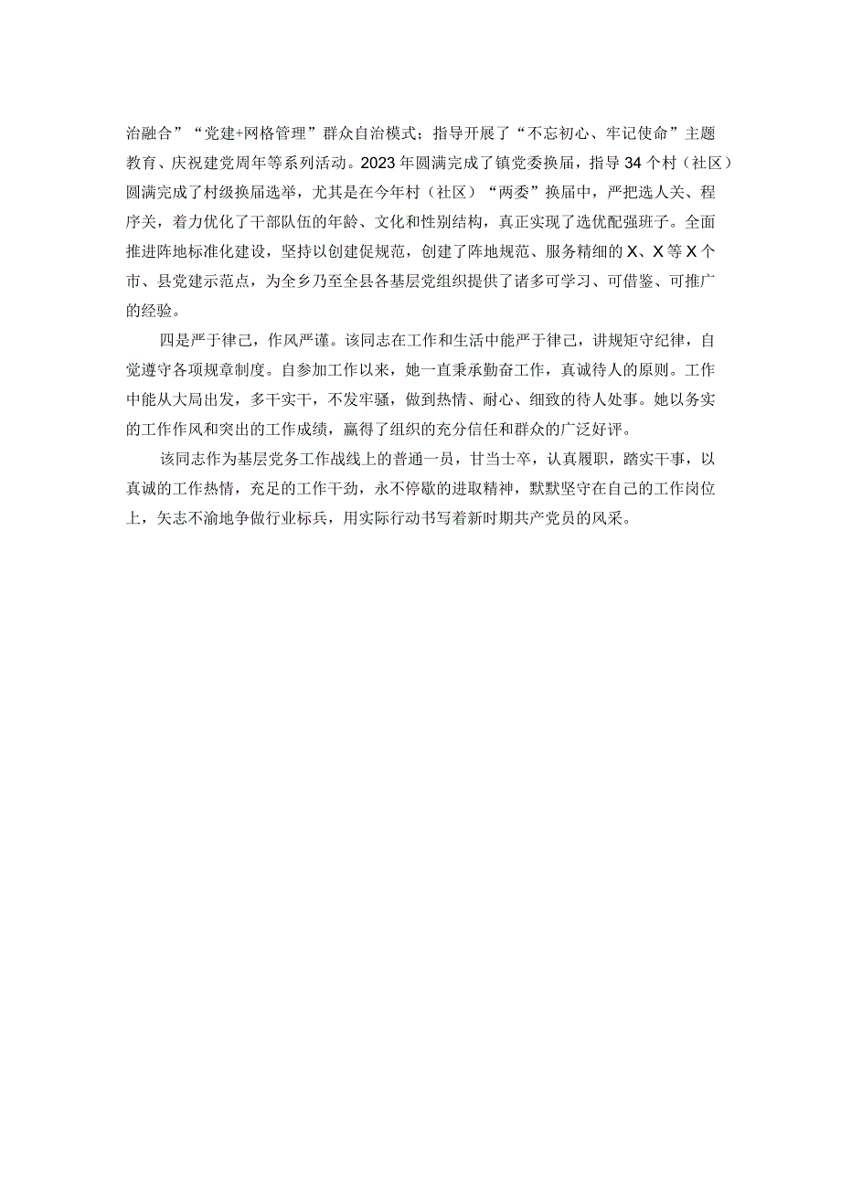 优秀党务工作者主要事迹材料.docx_第2页