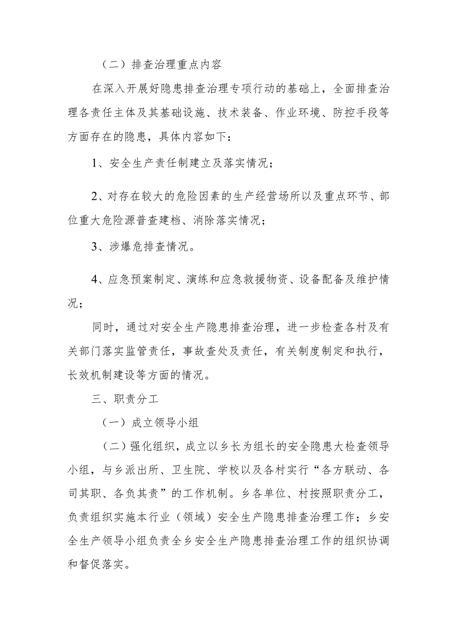 2024年三甲医院消防安全集中除患攻坚大整治行动专项方案 （5份）.docx_第2页