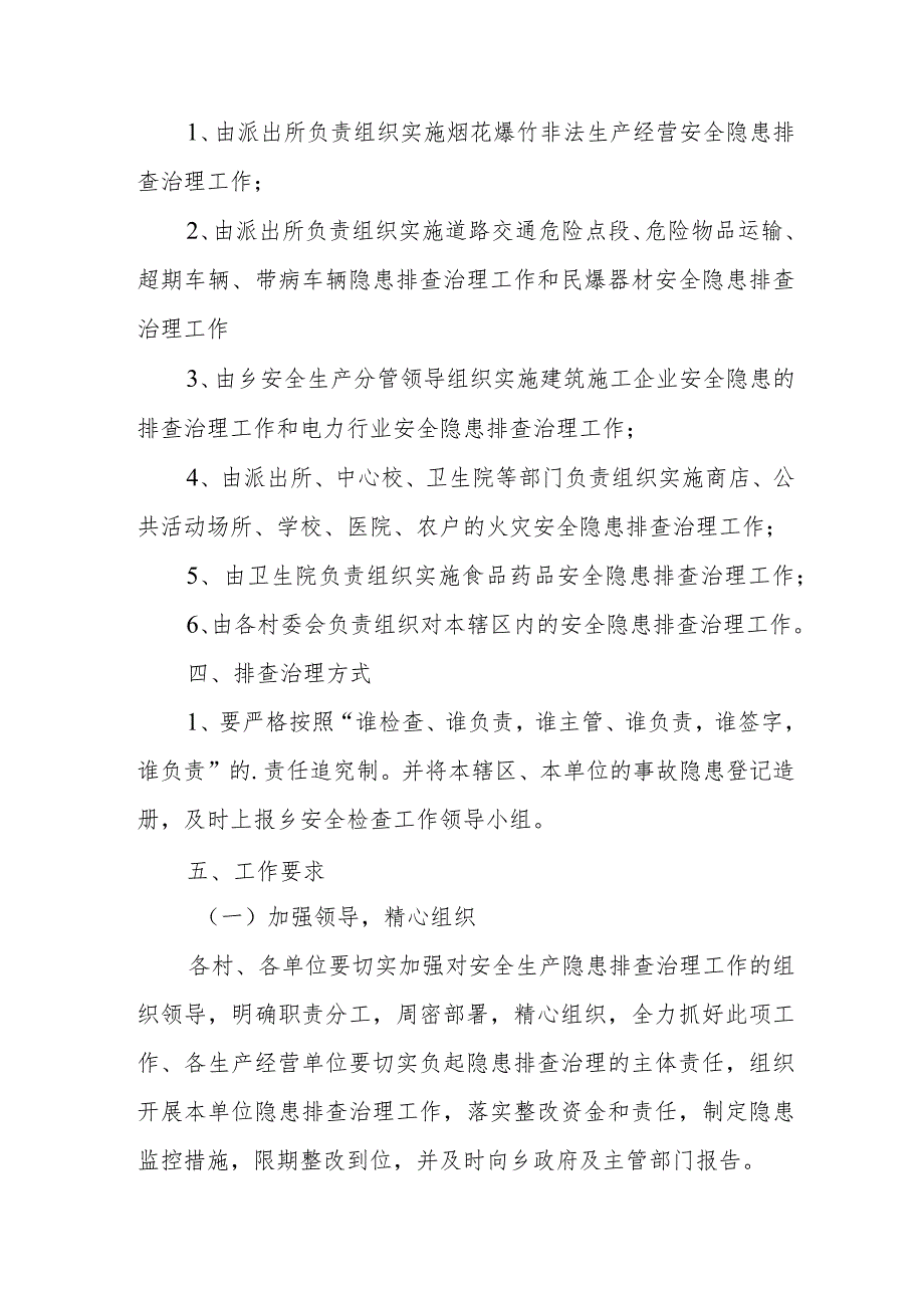 2024年三甲医院消防安全集中除患攻坚大整治行动专项方案 （5份）.docx_第3页