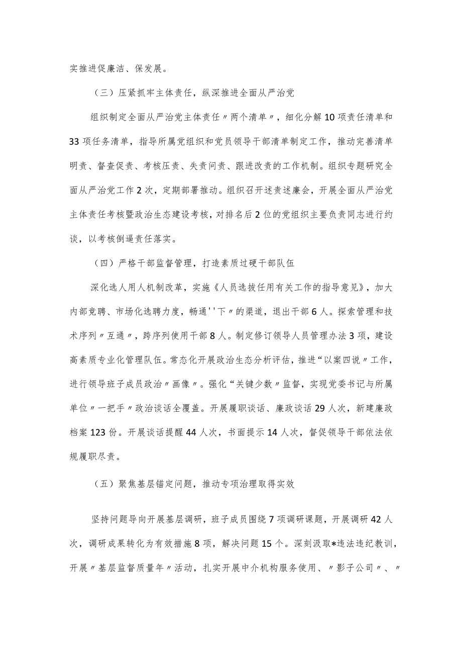 党委书记2024年述职述责述廉材料.docx_第2页