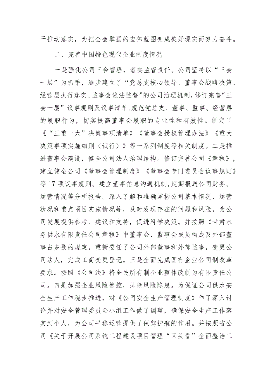 国企改革三年行动工作总结报告（公司4100字）.docx_第2页