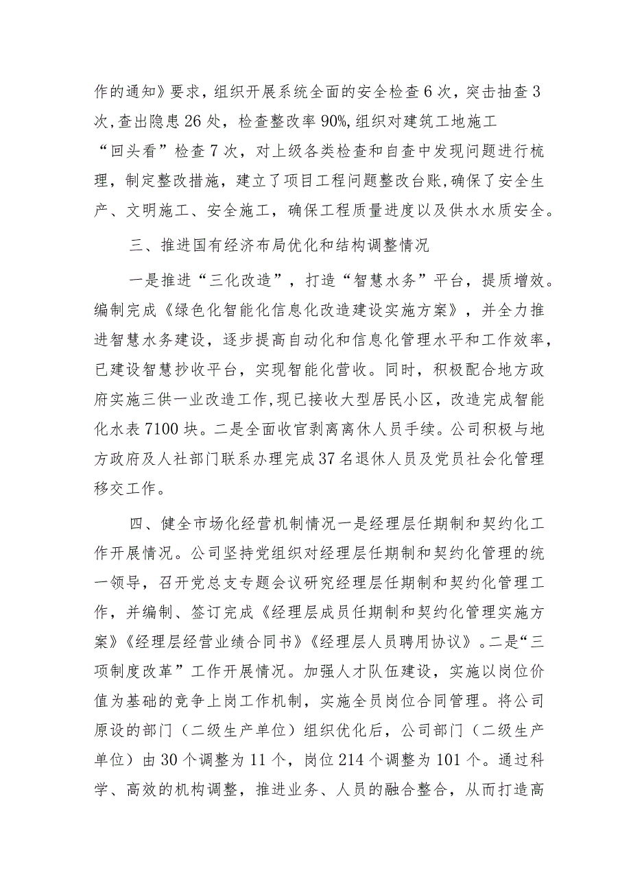 国企改革三年行动工作总结报告（公司4100字）.docx_第3页