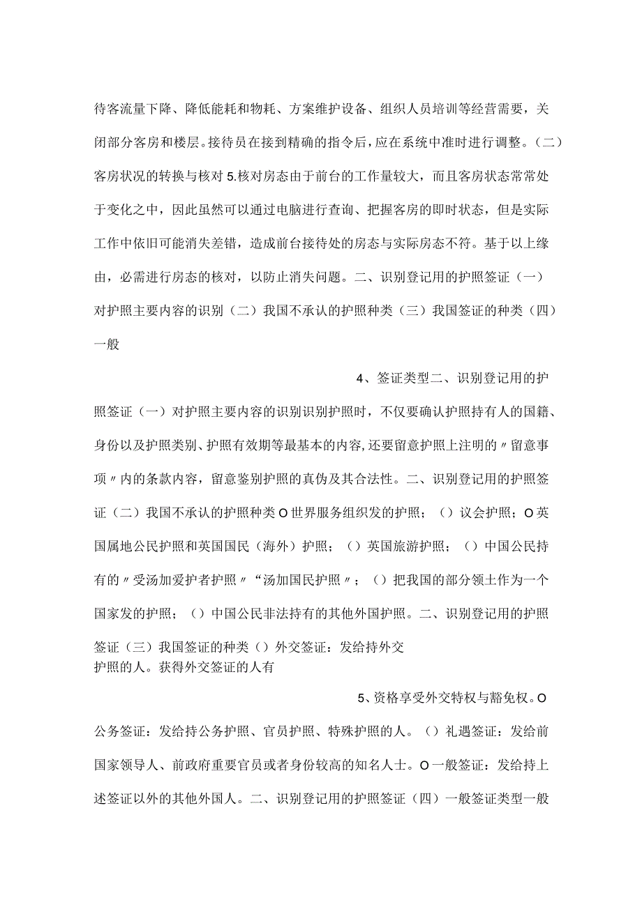 -前厅服务与管理第2版课件模块四PPT内容-.docx_第2页