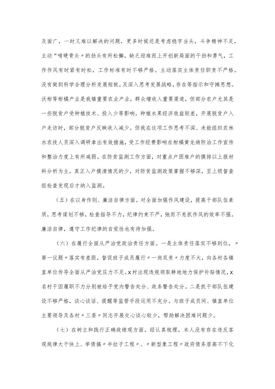 乡镇党委书记2024年度第二批主题教育专题民主生活会个人对照检查材料范文.docx_第3页