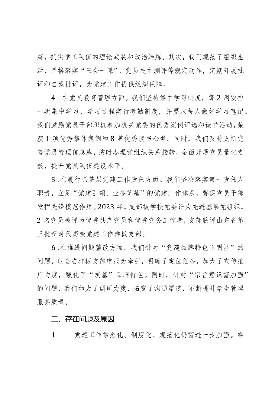 学校党组织书记2023年度抓基层党建工作述职报告.docx_第2页