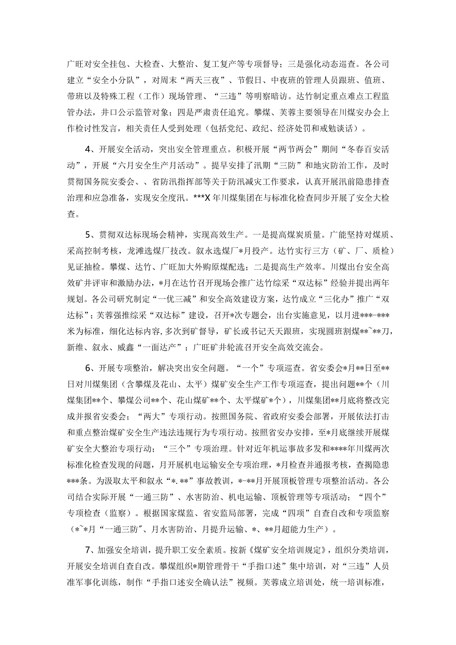 煤炭企业一季度安全办公会上的讲话提纲.docx_第3页