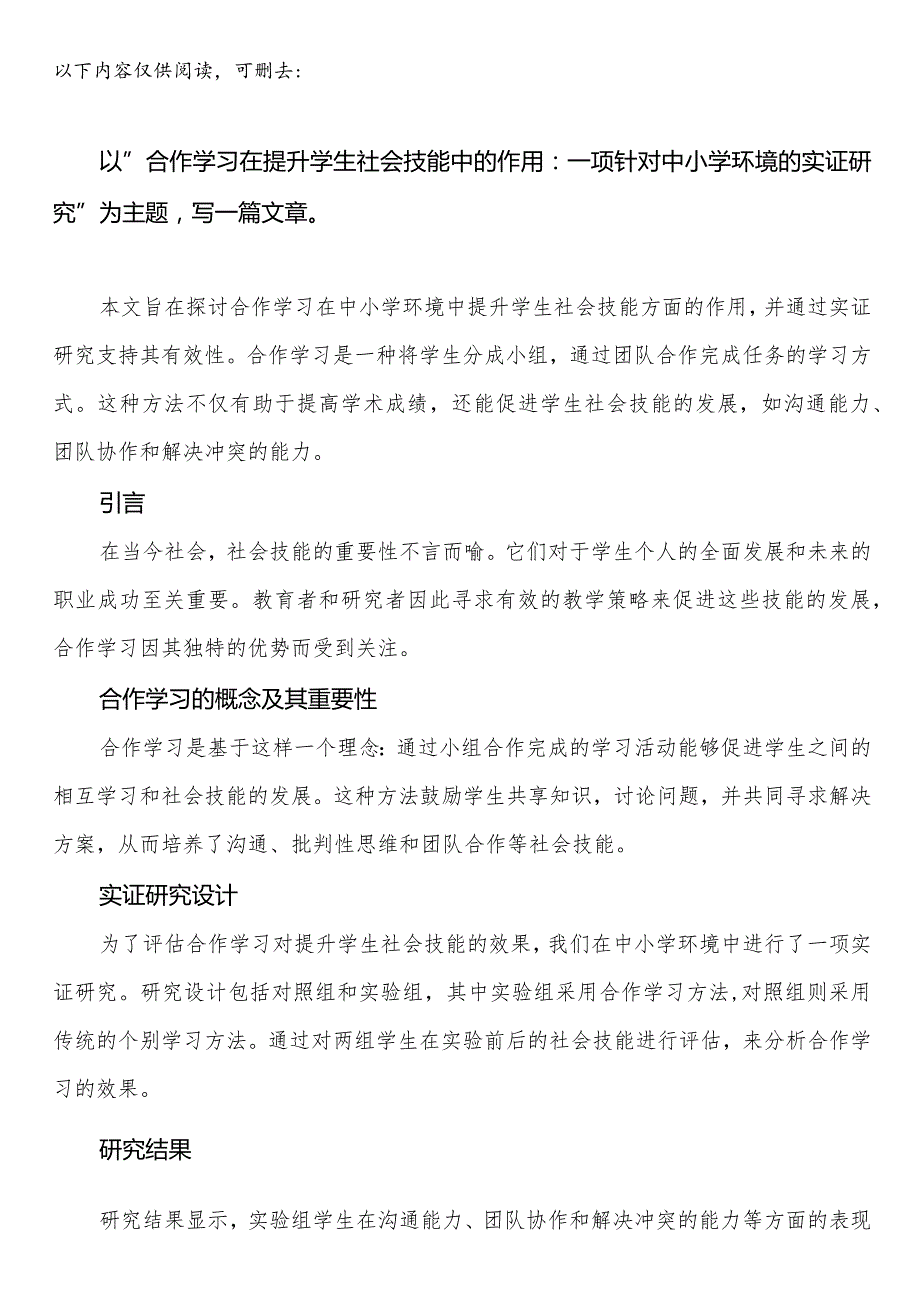 山东省济南市中小学校2023-2024学年度第二学期校历表教学日历教师家长学生行事历计划安排时间表.docx_第2页