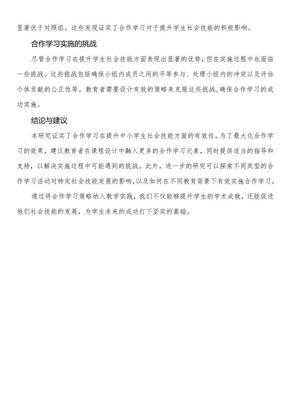 山东省济南市中小学校2023-2024学年度第二学期校历表教学日历教师家长学生行事历计划安排时间表.docx_第3页