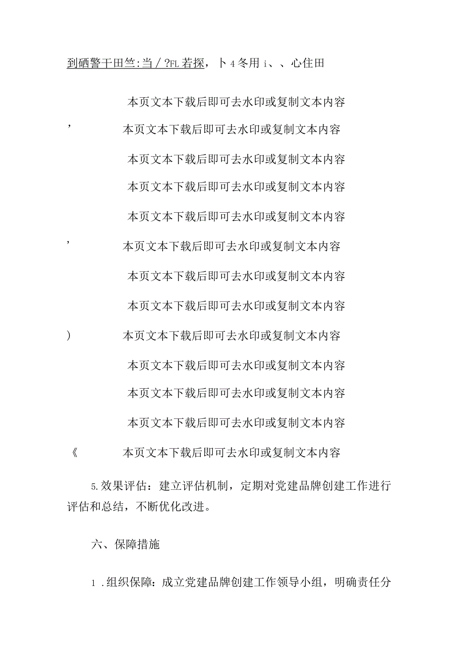 2024人民医院创建党建品牌工作方案（模板）.docx_第3页