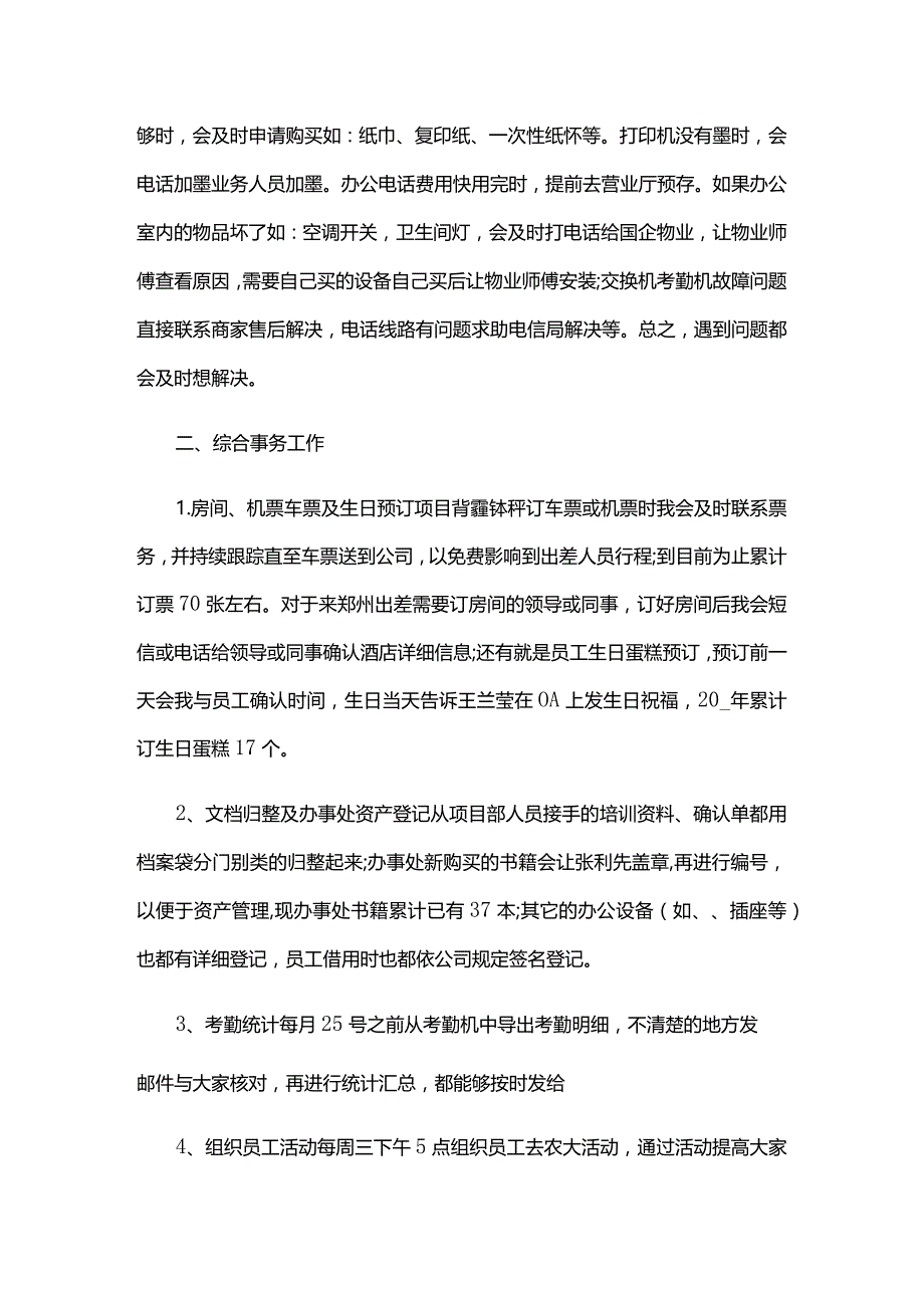 个人生活作风问题整改措施三篇.docx_第2页