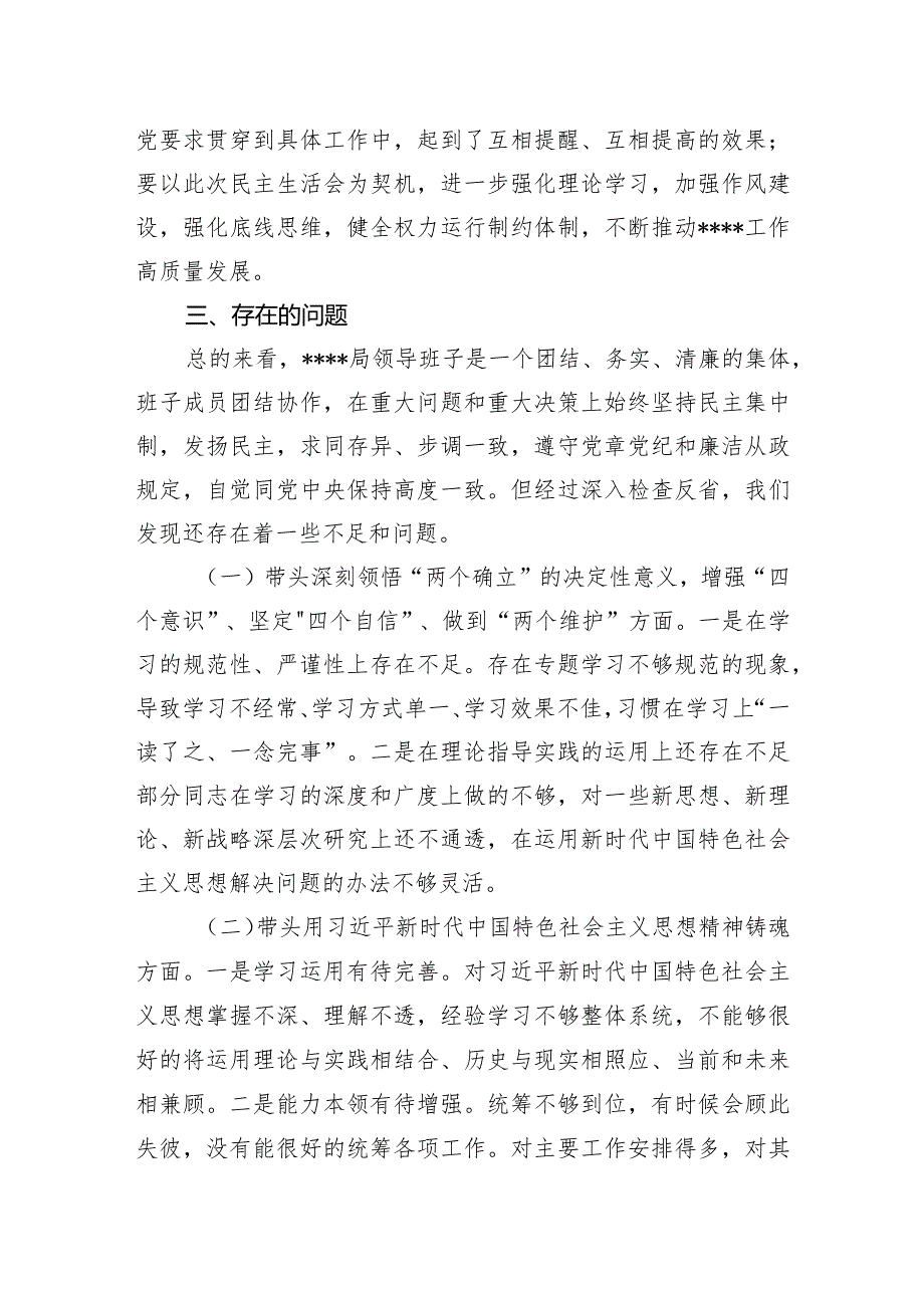 关于2023年度专题民主生活会召开情况的报告.docx_第3页