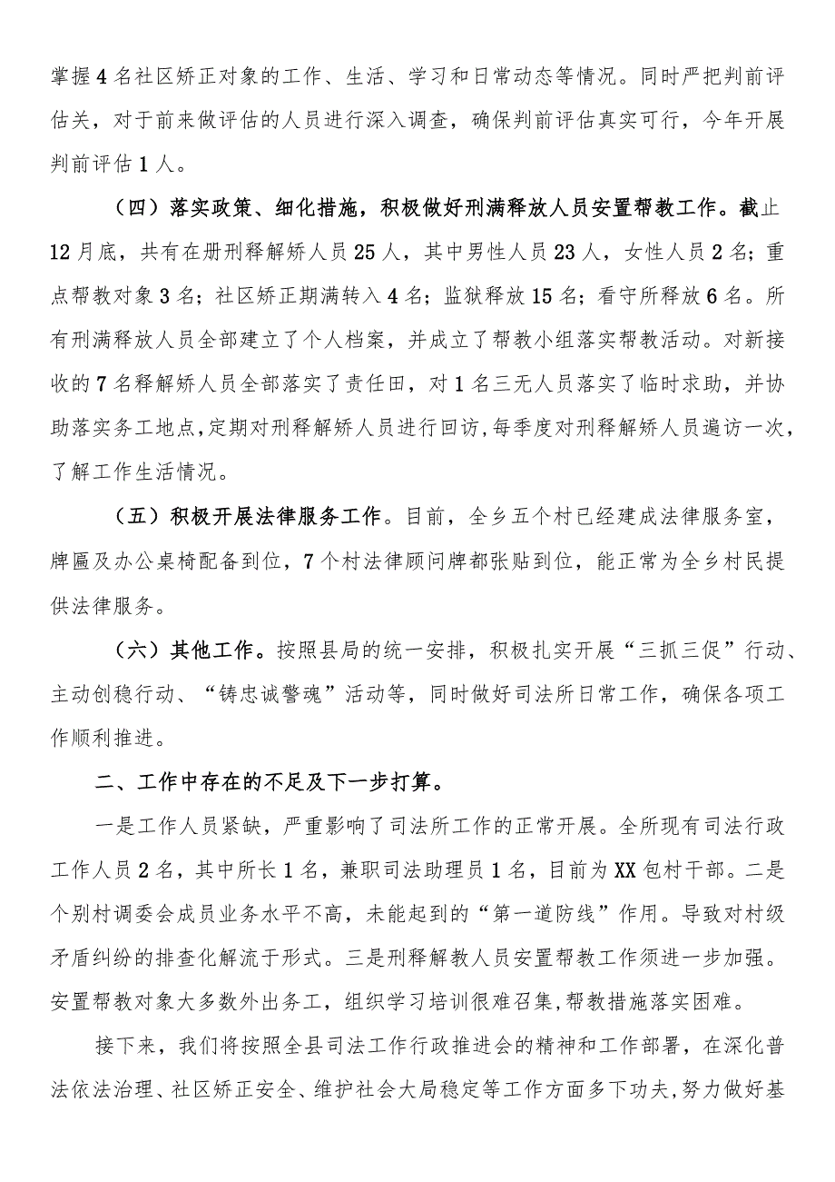 2023年司法行政工作汇报.docx_第2页