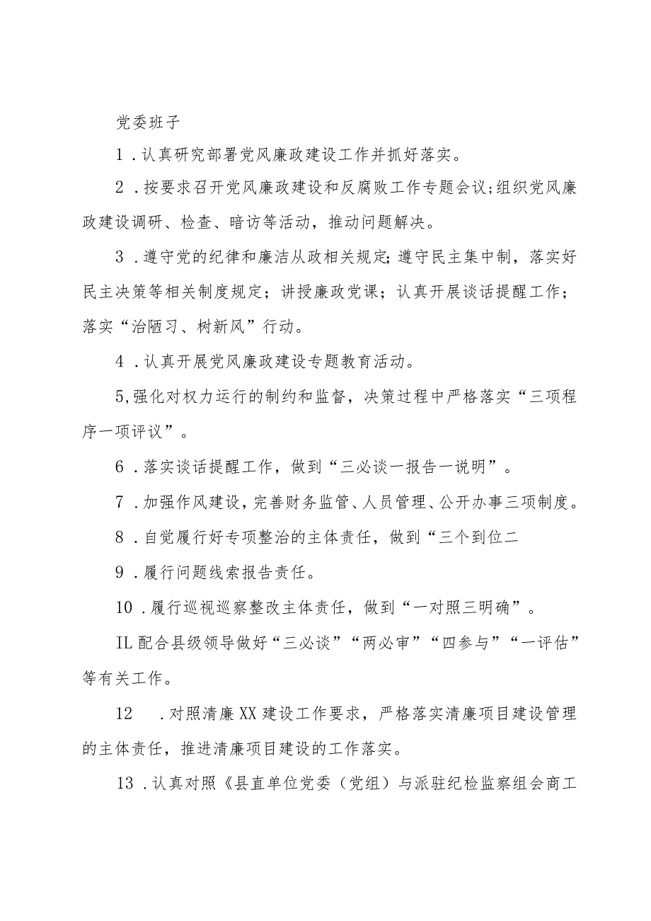 2024年办公室落实党风廉政建设主体责任工作计划.docx_第2页