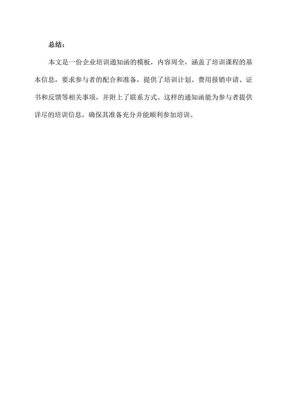 企业培训通知函.docx_第3页