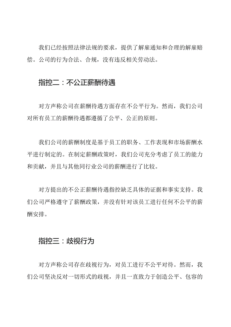 (精装版)人事冲突仲裁答辩材料(公司版).docx_第2页