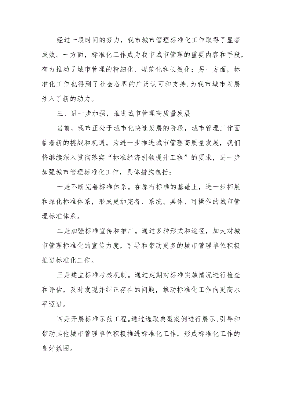 市城市管理局城市精细化管理经验交流发言材料.docx_第3页