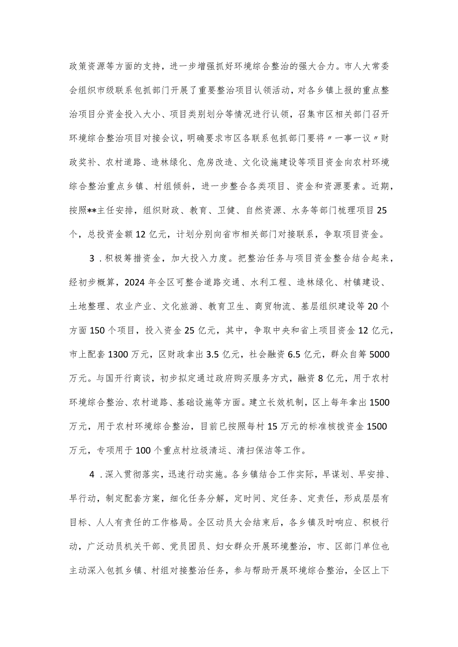 农村环境综合整治突破行动工作汇报.docx_第2页