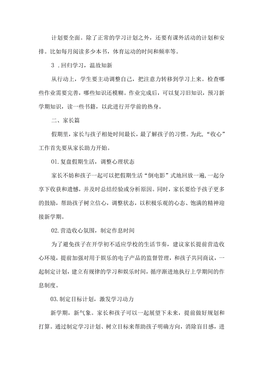 小学春季学期开学温馨提示.docx_第3页