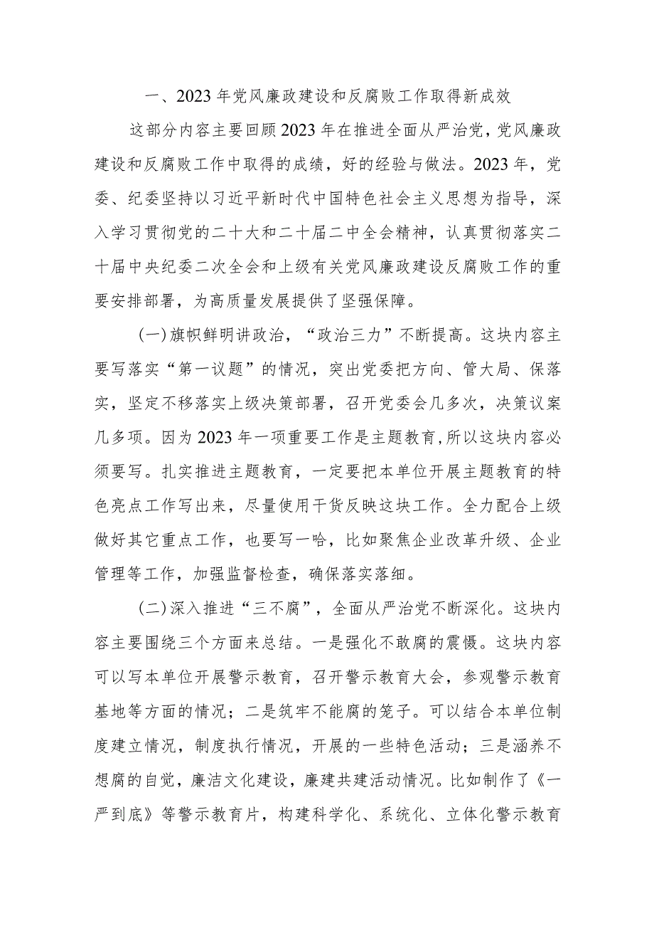 2024党风廉政建设和反腐败工作会暨警示教育大会上的讲话共六篇.docx_第2页