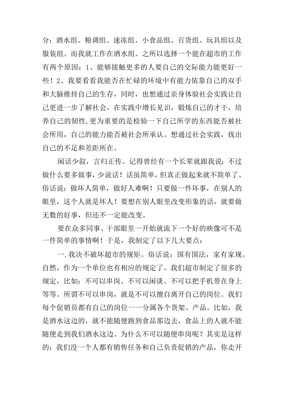 大学生寒假社会实践报告内容.docx_第2页