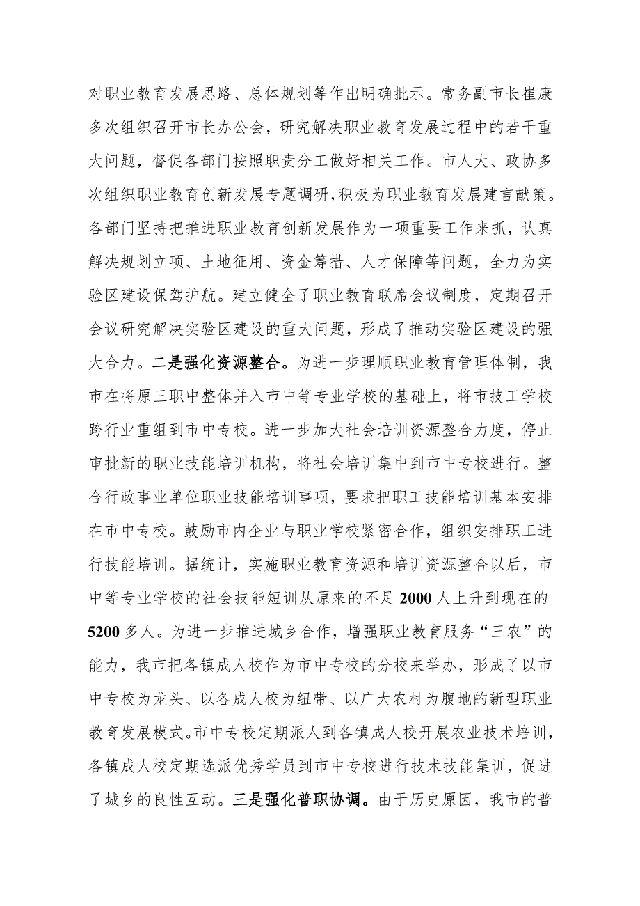 创建省职业教育创新发展实验区工作情况汇报.docx_第2页