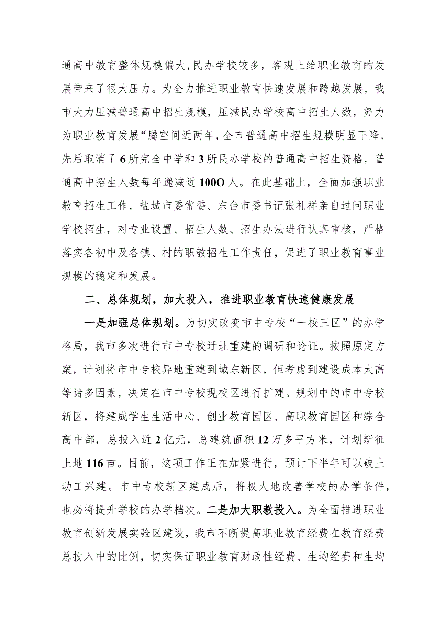 创建省职业教育创新发展实验区工作情况汇报.docx_第3页