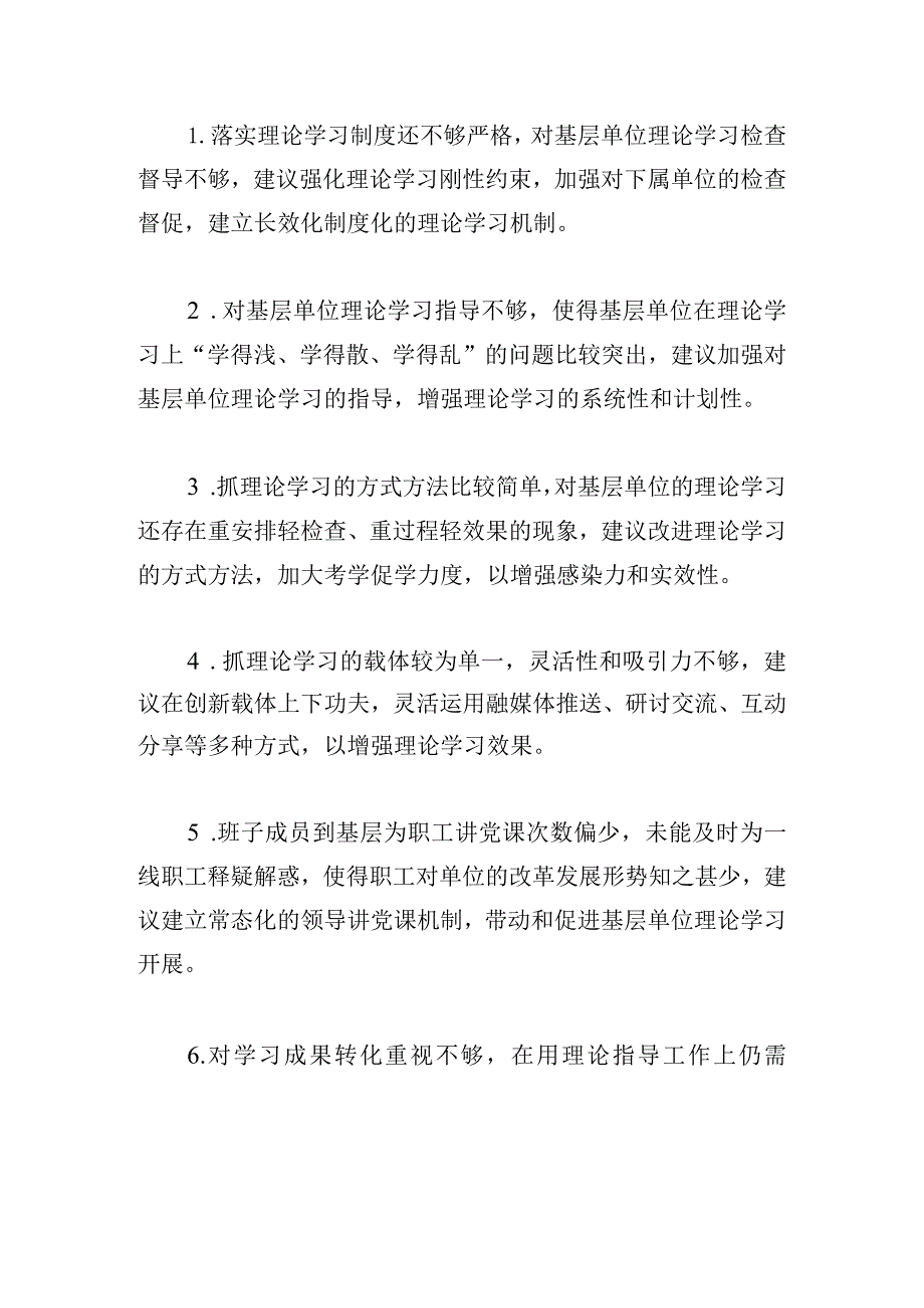 政协机关民主生活会相互批评范文（精选6篇）.docx_第2页