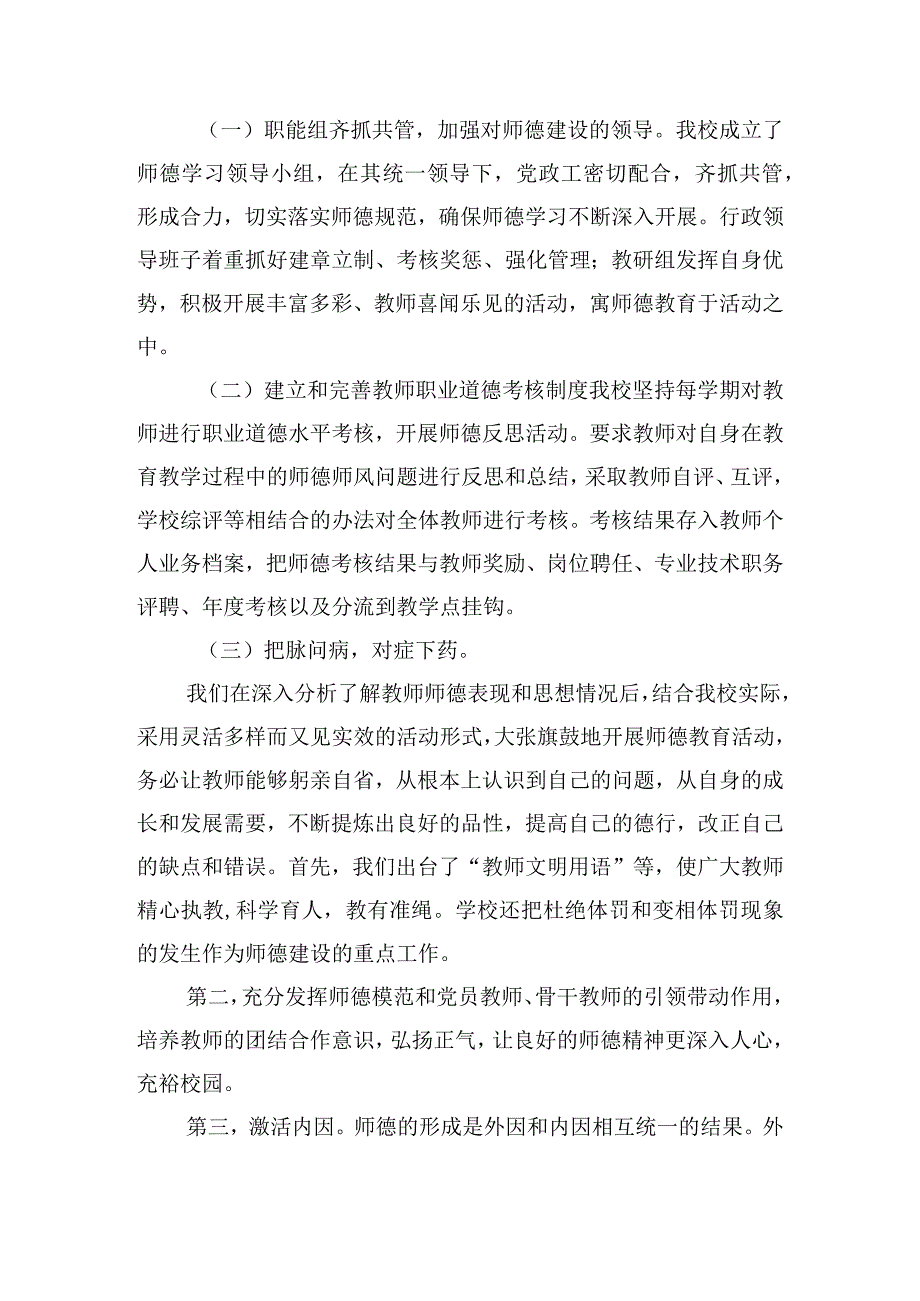 小学教师师德师风个人总结.docx_第2页